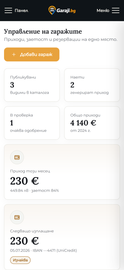 Мобилно табло на Garaji.bg